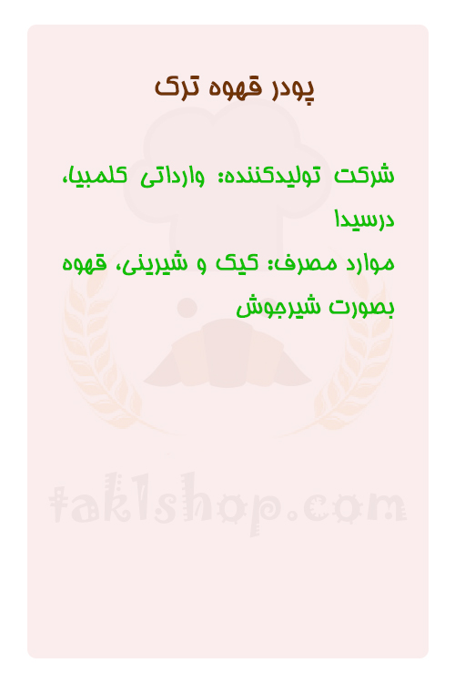 پودر قهوه ترک